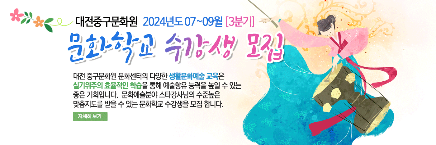 대전중구문화원 문화학교 수강생모집